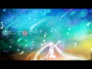 ナキムシリピート / Kohm(祝賀最愛Cover)