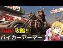 【7 Days to Die】V1.0 攻略 バイカーアーマー【七大豆知識】011