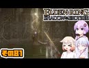 [ELDEN RING SotE]OИEちゃんがのんびり影の地を散歩する その81 [CeVIO AI A.I.VOICE 実況]