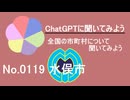 【ChatGPT】熊本県水俣市について【市町村No.0119】
