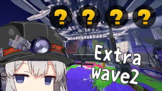 【スプラトゥーン３】ビッグランランランランランラン欠ランでんせつアルバイターあかりちゃん　56日目