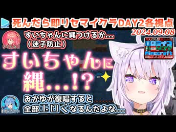 【死んだら即リセ】#ホロハードコアエンドラ DAY2/2 各視点まとめ