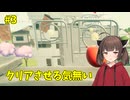 [LOST_BALLOONS] きりたんと風船の旅 #3