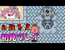操作性が高難易度なコロコロカービィを初見実況プレイ #04