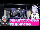 リンちゃんやっぱ男っぽい、ガンダムブレイカー４実況9ボイスロイド解説