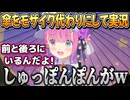 【Outlast/2024/7/16】傘でガードしながらもみんなにわかるように実況するルーナ姫【姫森ルーナ/ホロライブ切り抜き】