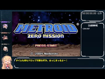 【RTA】メトロイドゼロミッション 9%  57:55【VOICEROID解説】part1