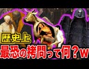 【2ch世界史】歴史上一番キツい拷問って何？　２チャンネルの歴史オタクたちの見解が面白い！【ゆっくり解説】