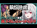 【前線危機（Frontline Crisis）】基地を建設し虫の大群を打ち倒すタワーディフェンス【インディーゲーム実況】