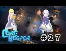 【ふじろぎ】Core Keeper #２７