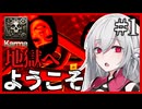 【ナレハテ / Karma】#1 地獄を巡る奇ゲー ウォーキングシミュレーター【インディーゲーム実況】