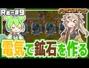 電気と水から鉱石を生み出す区画作りました【Factorio(Bob's mod & Angels mod) #9】