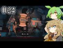 Salt and Sacrificeやるよ　part24　【VOICEVOX実況プレイ】