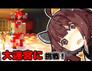 【マインクラフト】大迷宮「ラビリンス」に挑戦するきりたん | 今だからこそ黄昏の森をやる。その５【VOICEROID実況】