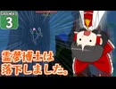 【遭難３】博士と助手は研究所の裏庭で遭難しました。３日め【Grounded】【ゆっくり実況】