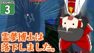 【遭難３】博士と助手は研究所の裏庭で遭難しました。３日め【Grounded】【ゆっくり実況】