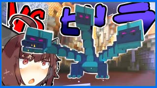 【マインクラフト】焼け沼に住む巨大ドラゴン「ヒドラ」に挑むきりたん | 今だからこそ黄昏の森をやる。その６【VOICEROID実況】
