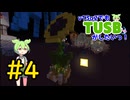 【Minecraft】v13α2でもTUSBがしたいっ！#4【VOICEVOX実況】