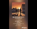 音楽作ってみた♯∞【対策対応版/ 歌詞表示あり】