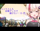 【マスターデュエル】ユニちゃんも初期デッキで遊びたいⅡ-⑦【24年6月DC】