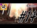 【こんなプレイで大丈夫か?】ゆたぁ～りとSwitch版エルシャダイ!　#14 [萌黄鮭]