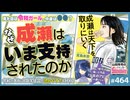 後半 第308回 「成瀬は天下を取りに行く」はなぜいま大ヒットしたのか？〜令和に現れた「成瀬」の革新性と「少年のアビス」との比較から見えてくる氷河期世代のその後