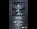 音楽作ってみた♯∞【対策対応版/ 歌詞表示あり】