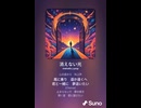 音楽作ってみた♯∞【対策対応版/ 歌詞表示あり】