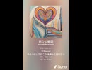 音楽作ってみた♯∞【対策対応版/ 歌詞表示あり】