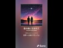 音楽作ってみた♯∞【対策対応版/ 歌詞表示あり】