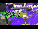 【日刊スプラトゥーン3】ランキング入りを達成したダイナモ使いのXマッチ実況プレイSeason8-8【Xパワー2363ガチヤグラ】