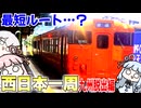 【西日本一周②】鹿に攻撃される変質者