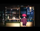 今日が増えた今に喜ぼう / 重音テト