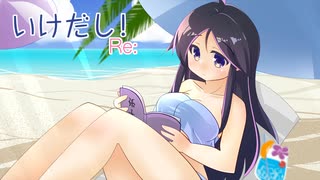 【英傑大戦】いけだし！Re：第20話「夏の幕間」
