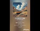 音楽作ってみた♯∞【対策対応版/ 歌詞表示あり】