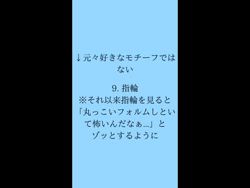 【便乗】ふじこの嫌いなもの10コ【企画】
