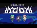 【人力ETPA】おどロボ【手描きETPA】