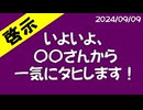 【啓示】いよいよ始まるよ！