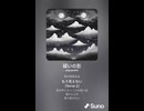 音楽作ってみた♯∞【対策対応版/ 歌詞表示あり】