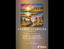 音楽作ってみた♯∞【対策対応版/ 歌詞表示あり】