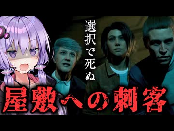 好感度を下げて死亡率を高めろ！選択で結末が変わるホラー『The Casting of Frank Stone』_#4①【VOICEROID実況/結月ゆかり・紲星あかり】