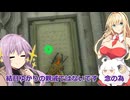 【ゼルダTOTK】蛮勇、悪知恵、暴力のトライフォースゆかり【VOICEROID実況プレイ】159