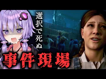好感度を下げて死亡率を高めろ！選択で結末が変わるホラー『The Casting of Frank Stone』_#4②【VOICEROID実況/結月ゆかり・紲星あかり】