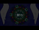 駄作、feat.重音テトSV