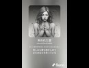 音楽作ってみた♯∞【対策対応版/ 歌詞表示あり】