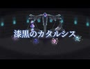 【4人で歌ってみた】漆黒のカタルシス