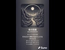 音楽作ってみた♯∞【対策対応版/ 歌詞表示あり】