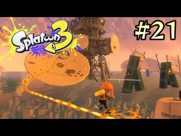 【字幕プレイ】トリガーハッピーが贈るSplatoon3 #21