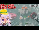 地球防衛軍ゆかりコマンダー　part72【デジボク地球防衛軍2】