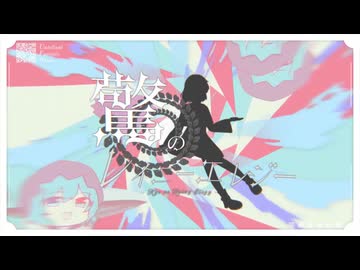 【第16回東方ニコ童祭】驚のレイニーエレジー【東方Vocal】